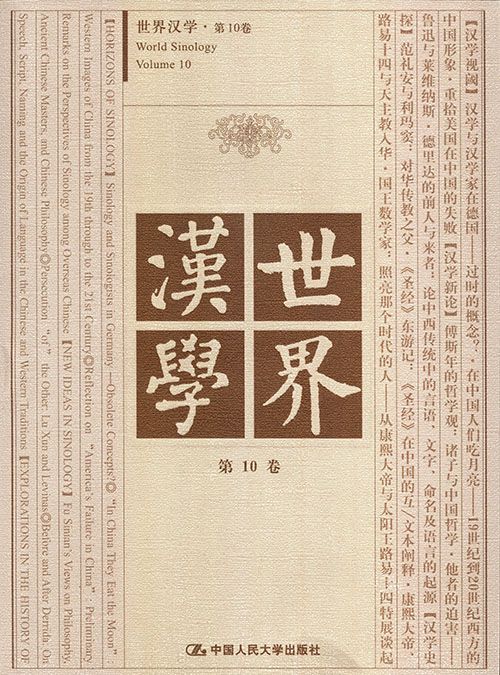 汉学图书
